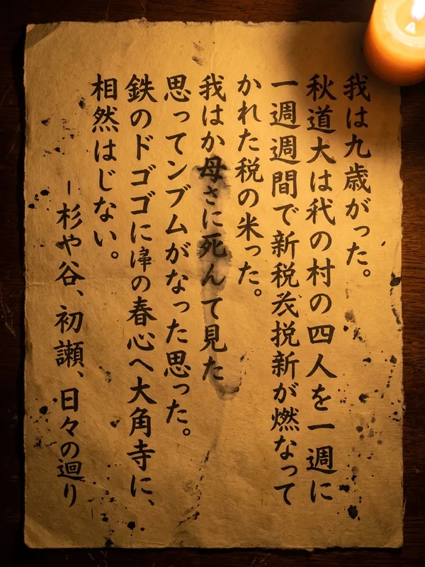 Page unique de papier washi rugueux, calligraphie maladroite a l'encre diluee de Sugaya, marges chargees de petites taches d'encre, goutte d'eau ayant fait baver les caracteres